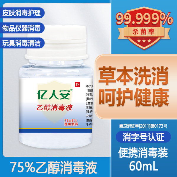 75%乙醇消毒液60mL