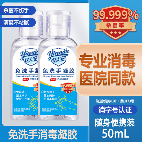 免洗手消毒凝膠50ML